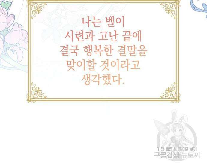 피폐물의 해피엔딩을 위하여 13화 81