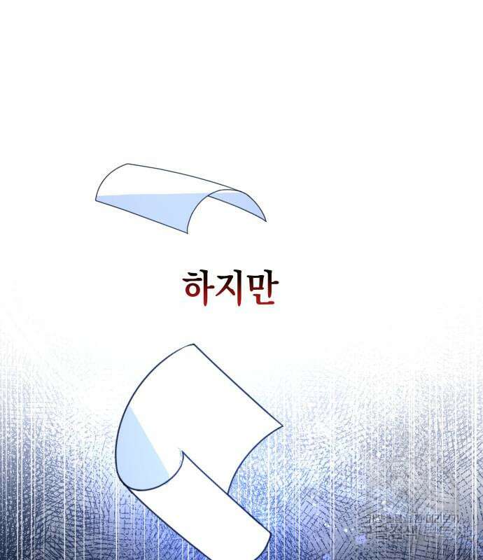 피폐물의 해피엔딩을 위하여 13화 82