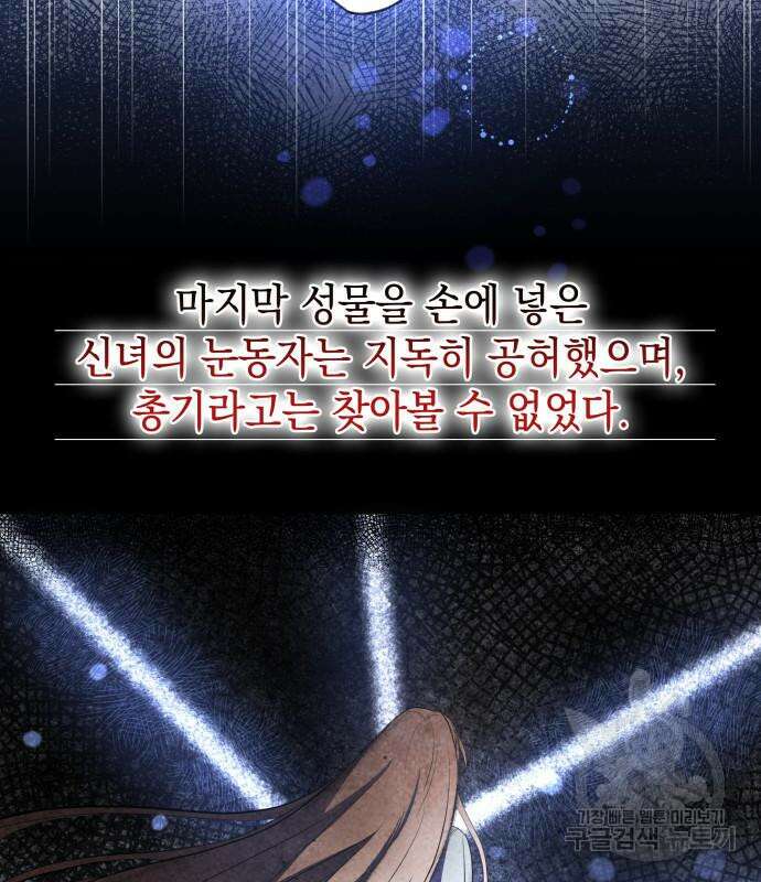 피폐물의 해피엔딩을 위하여 13화 83