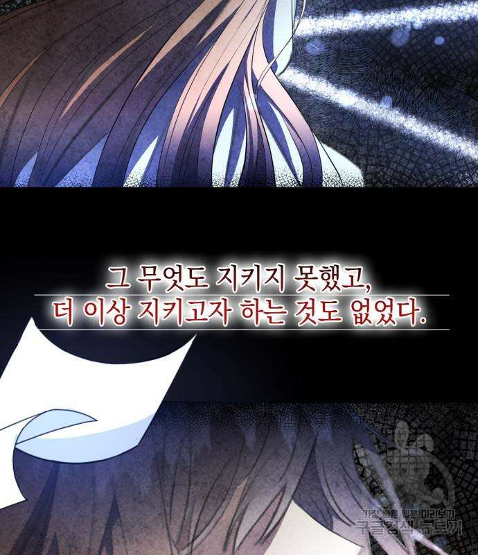 피폐물의 해피엔딩을 위하여 13화 84
