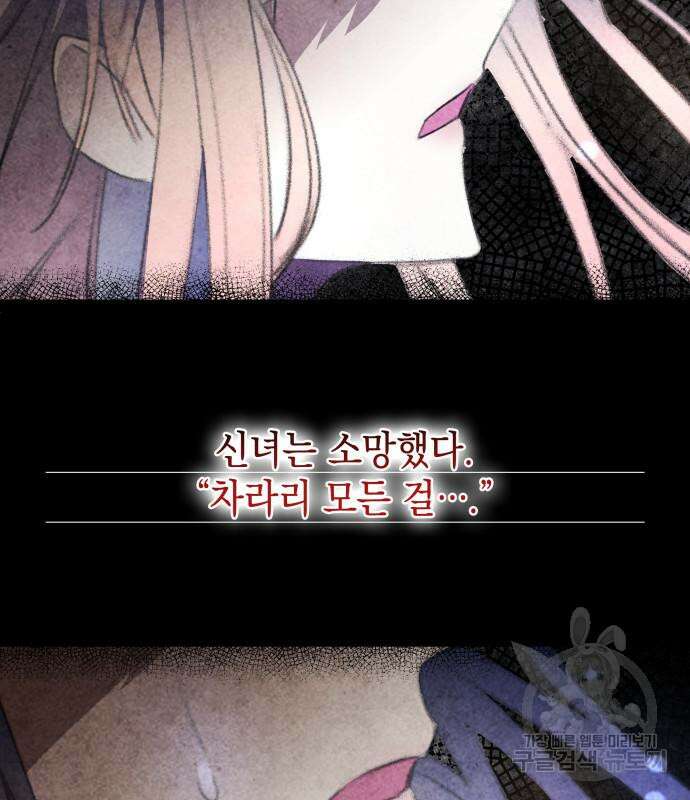 피폐물의 해피엔딩을 위하여 13화 85