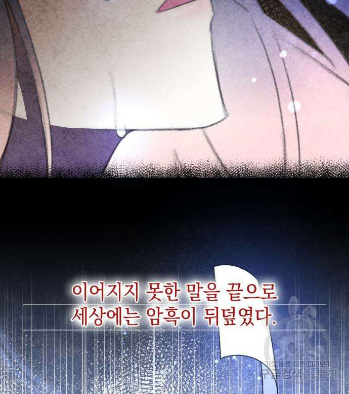 피폐물의 해피엔딩을 위하여 13화 86