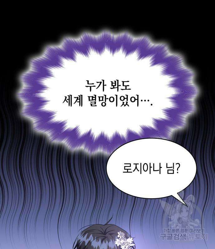 피폐물의 해피엔딩을 위하여 13화 88