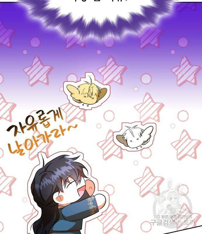 피폐물의 해피엔딩을 위하여 13화 90