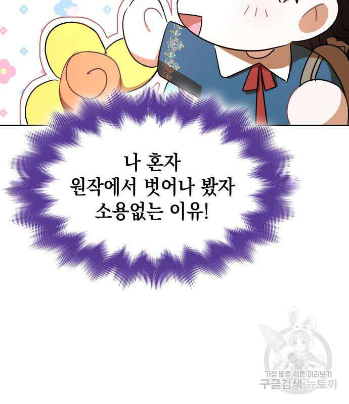 피폐물의 해피엔딩을 위하여 13화 92