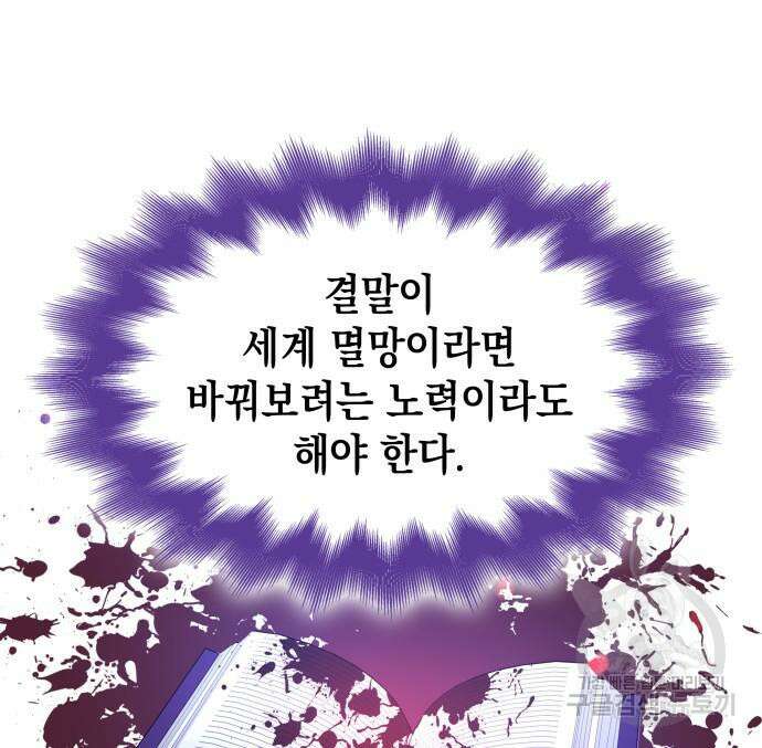 피폐물의 해피엔딩을 위하여 13화 93