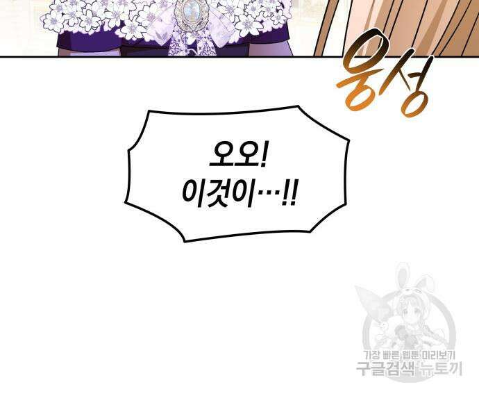 피폐물의 해피엔딩을 위하여 13화 99