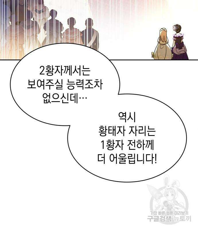 피폐물의 해피엔딩을 위하여 13화 102