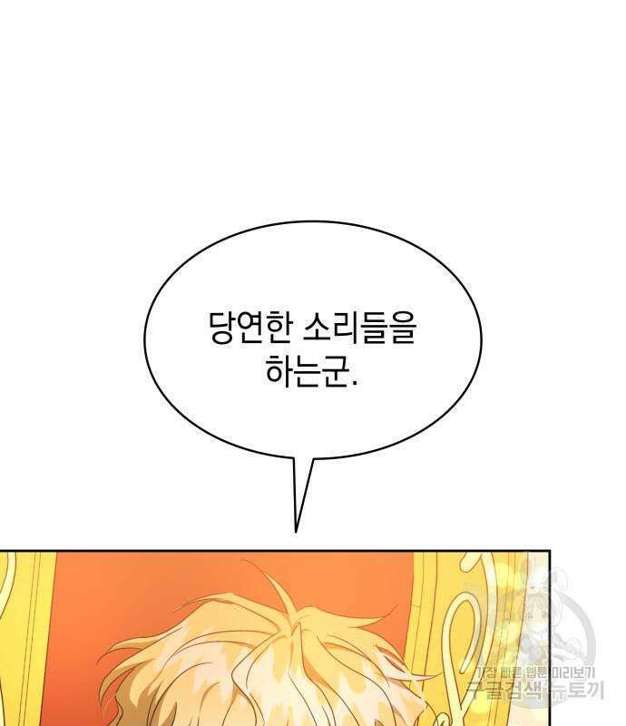 피폐물의 해피엔딩을 위하여 13화 103
