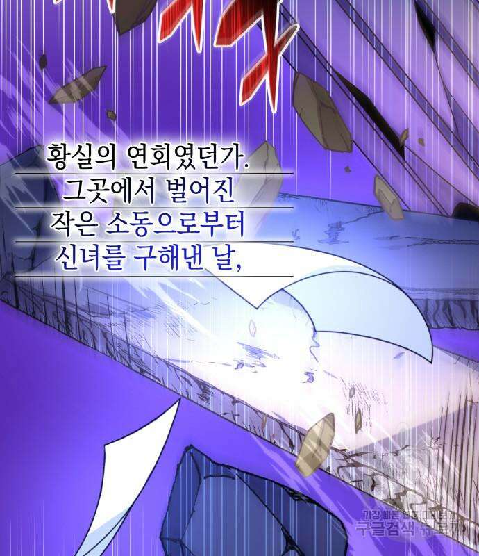 피폐물의 해피엔딩을 위하여 13화 117