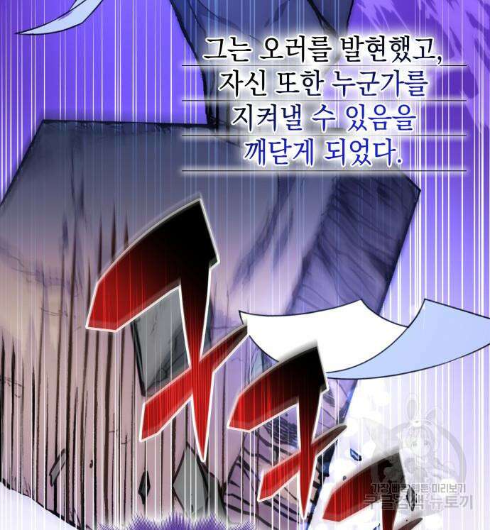 피폐물의 해피엔딩을 위하여 13화 118
