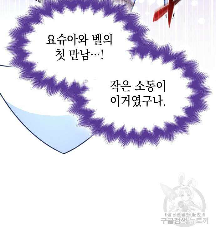 피폐물의 해피엔딩을 위하여 13화 119