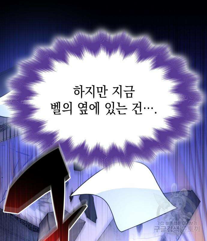피폐물의 해피엔딩을 위하여 13화 120