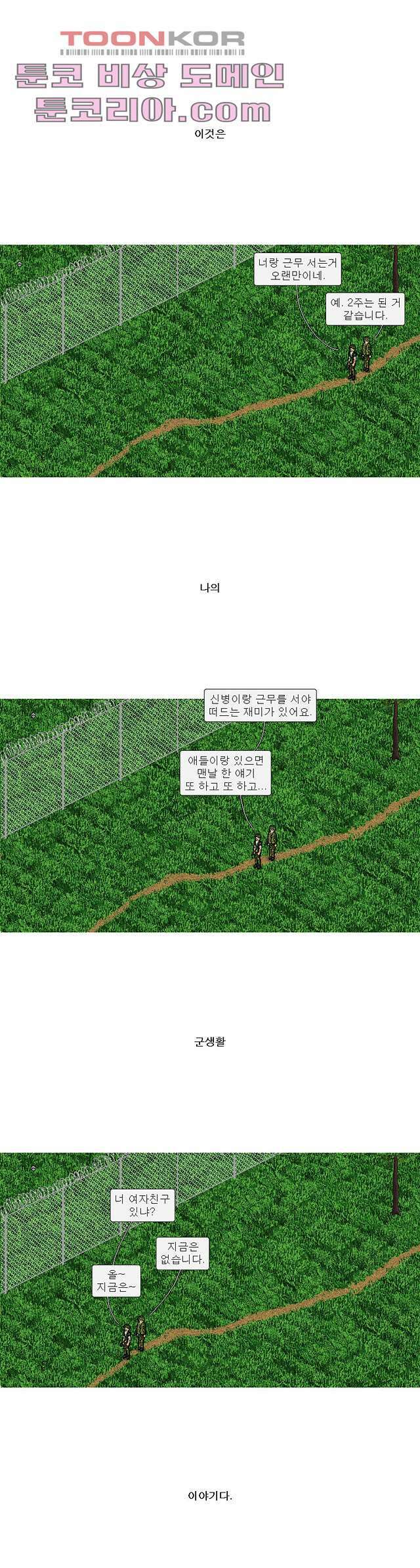 데미지 오버 타임 1화 2