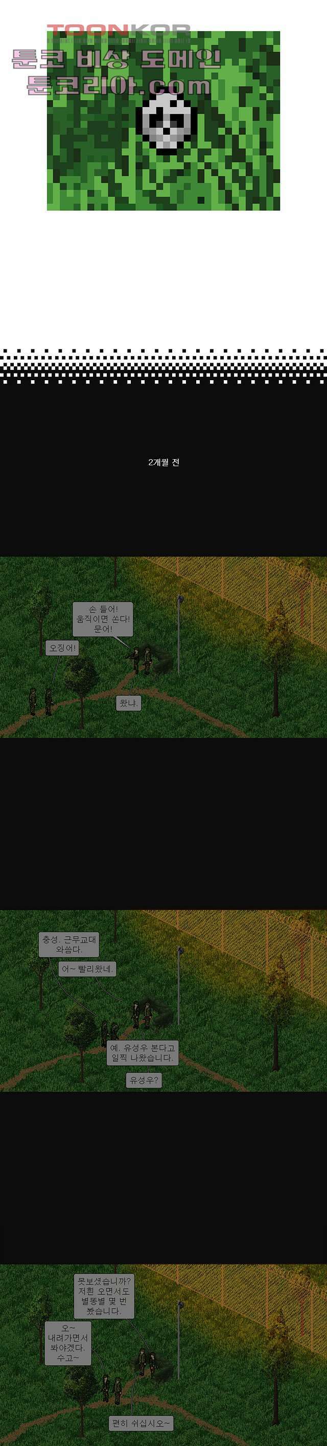 데미지 오버 타임 1화 3