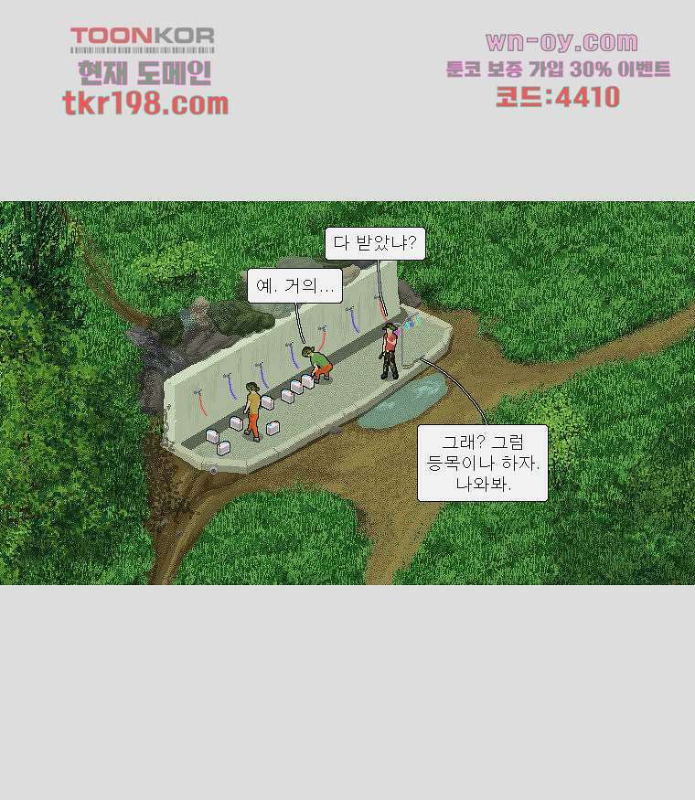데미지 오버 타임 12화 4