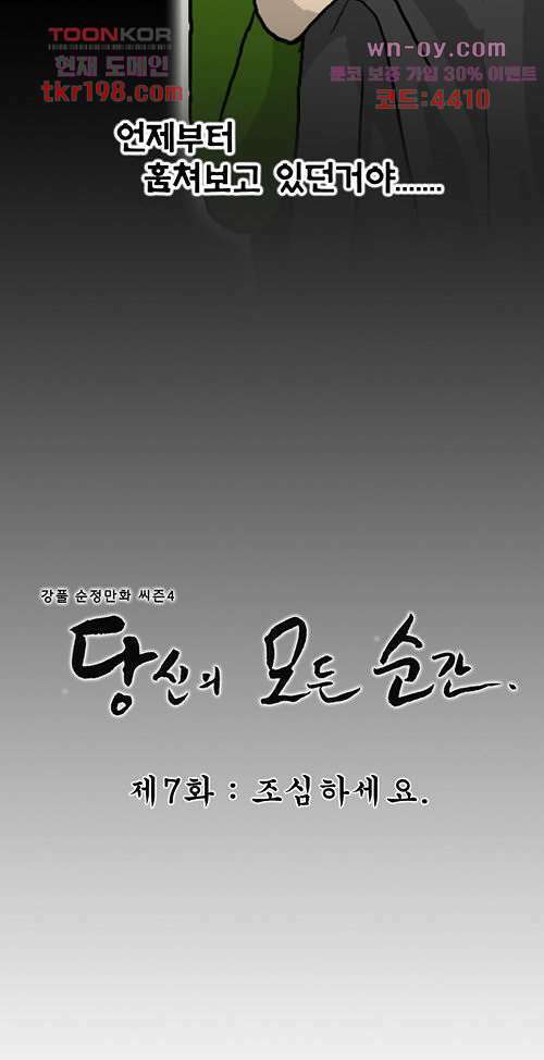 당신의 모든 순간 7화 24