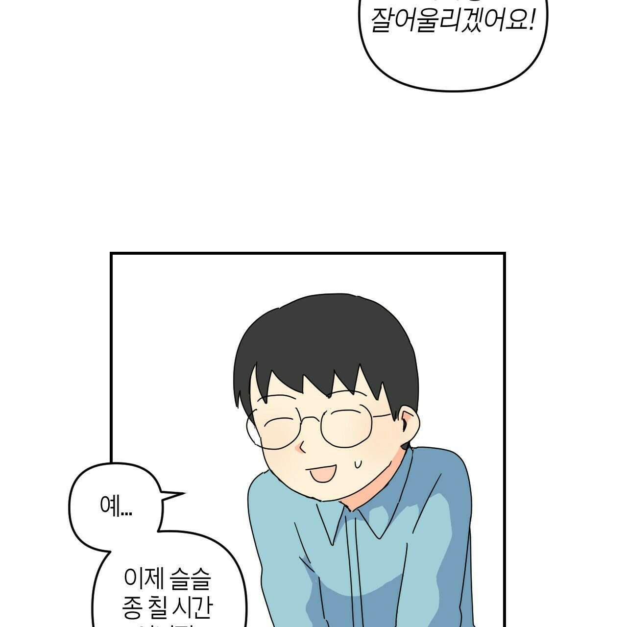 축제는 이미 시작되었다 4화 11
