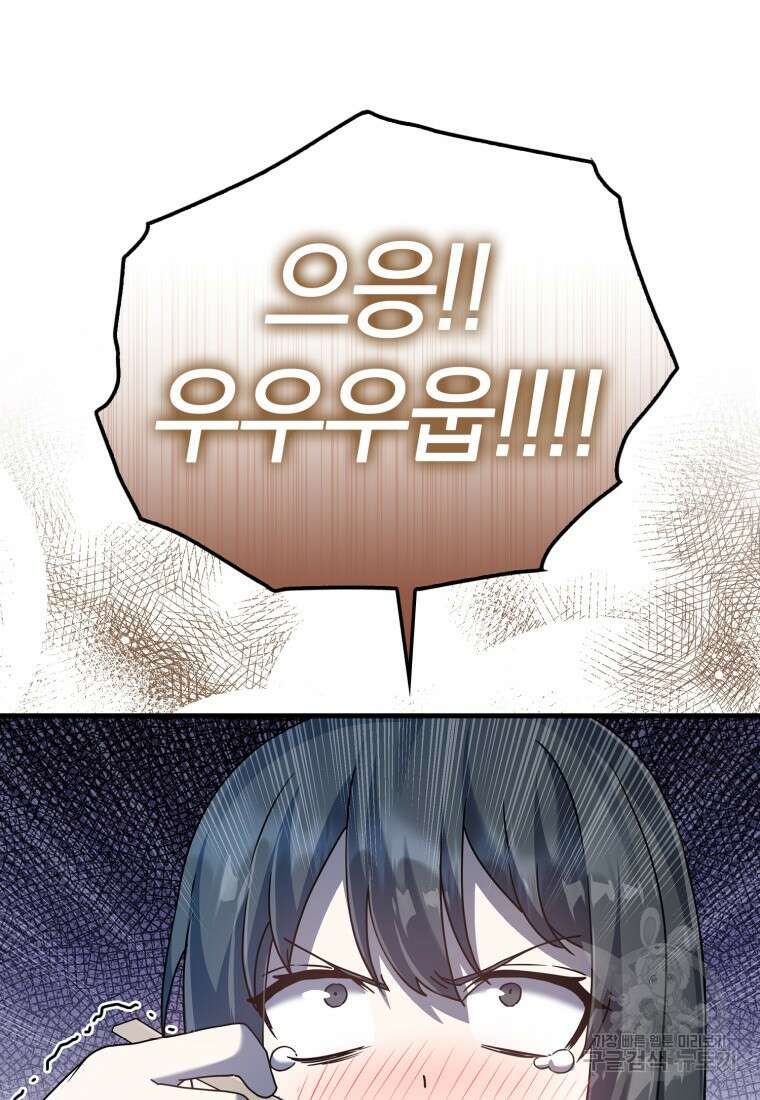 마왕은 학원에 간다 26화 3