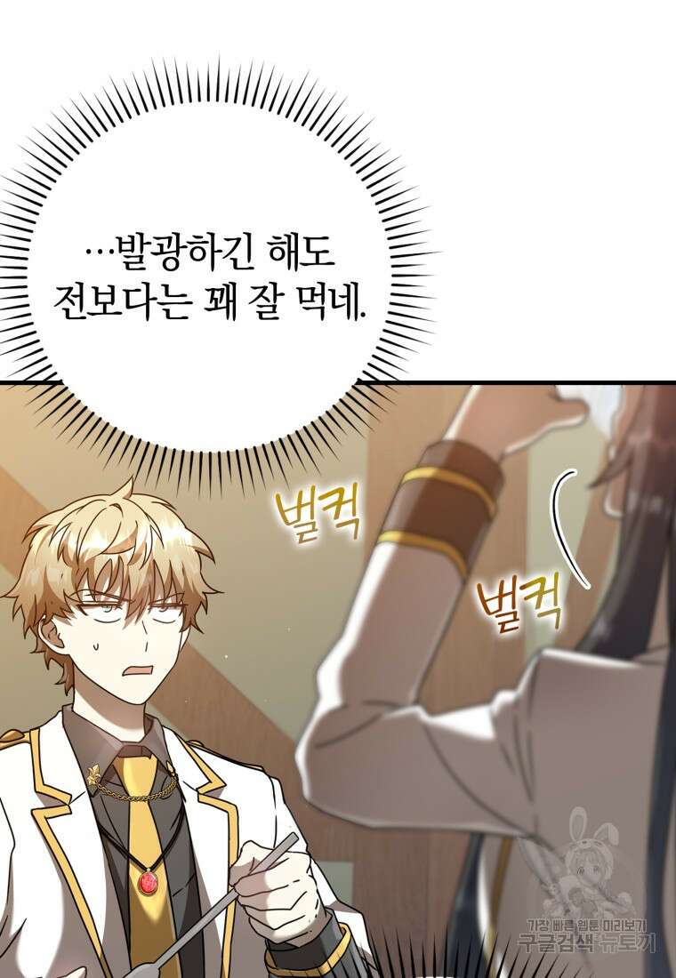 마왕은 학원에 간다 26화 5