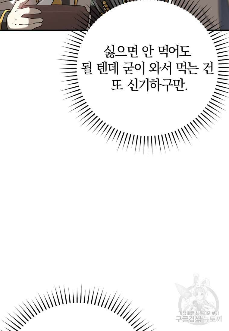 마왕은 학원에 간다 26화 6