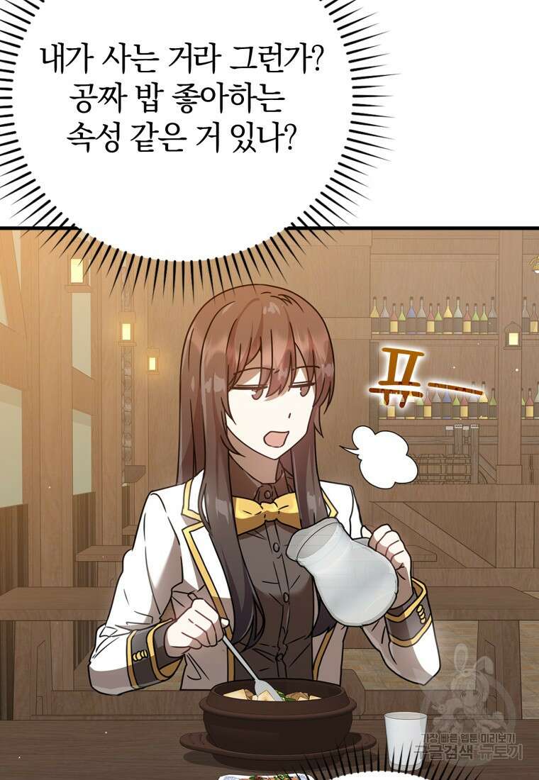 마왕은 학원에 간다 26화 7