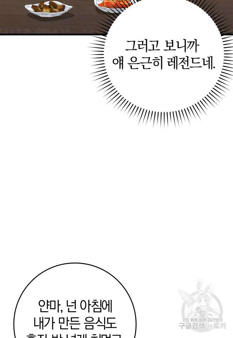 마왕은 학원에 간다 26화 8