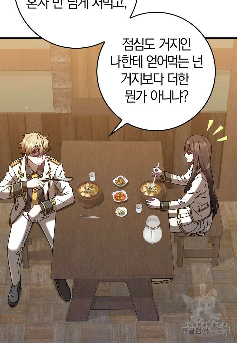 마왕은 학원에 간다 26화 9