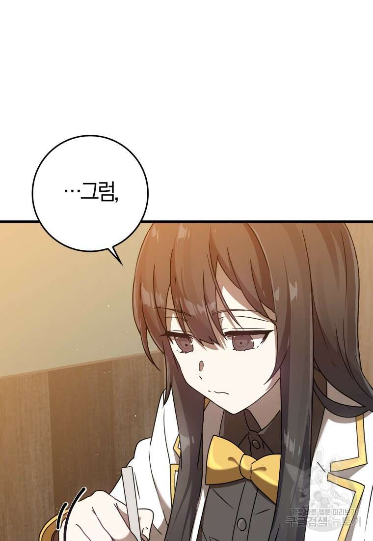 마왕은 학원에 간다 26화 11