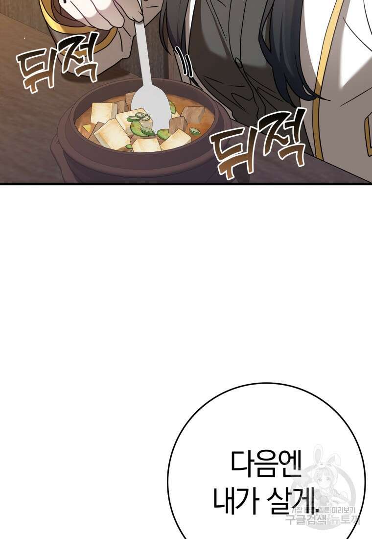 마왕은 학원에 간다 26화 12