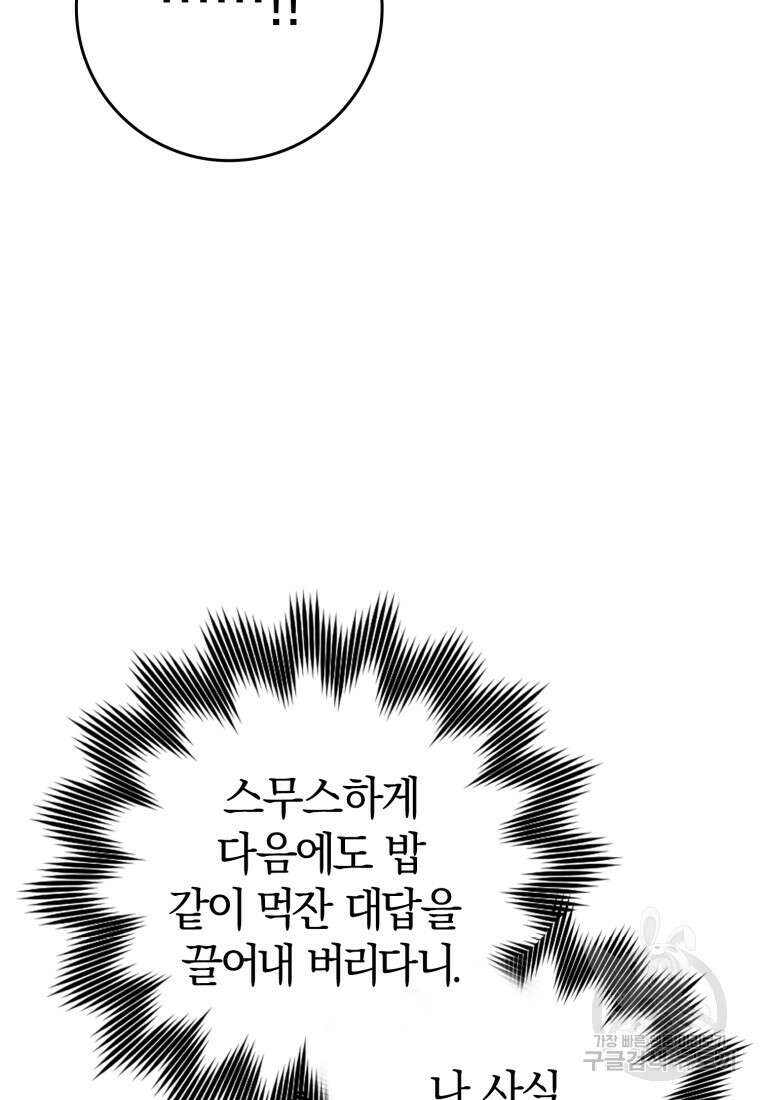 마왕은 학원에 간다 26화 14