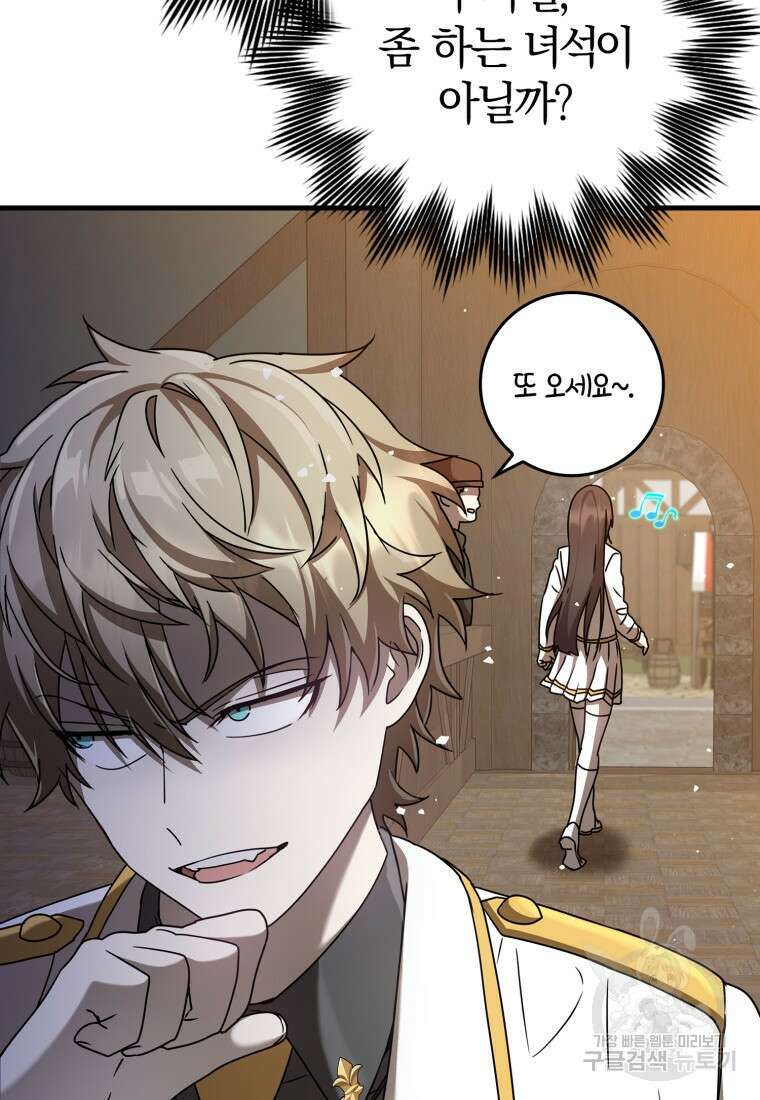 마왕은 학원에 간다 26화 15
