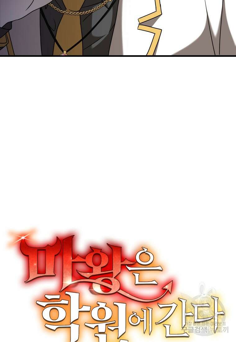 마왕은 학원에 간다 26화 16