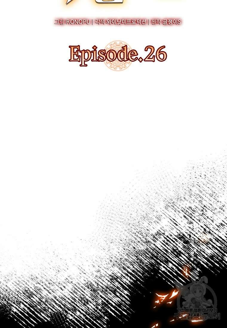 마왕은 학원에 간다 26화 17