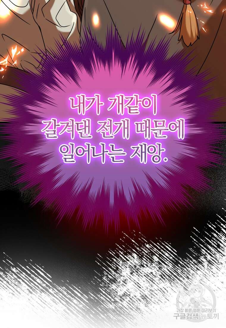 마왕은 학원에 간다 26화 20