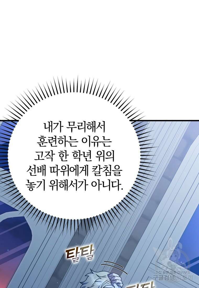 마왕은 학원에 간다 26화 21