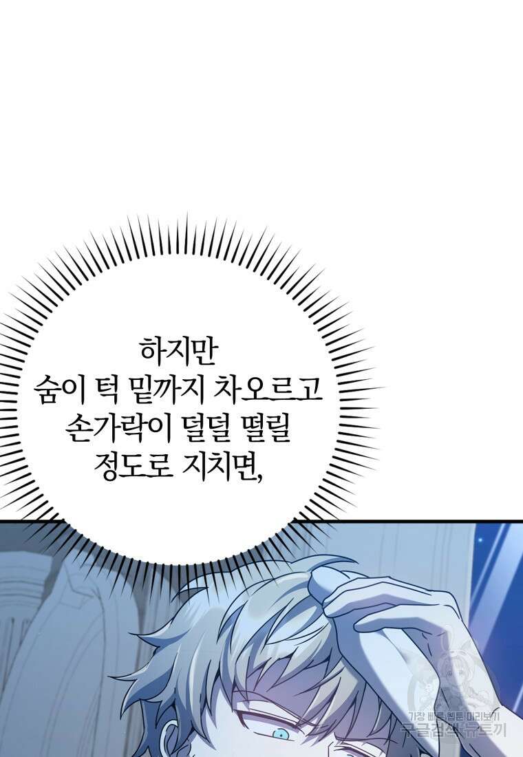 마왕은 학원에 간다 26화 23