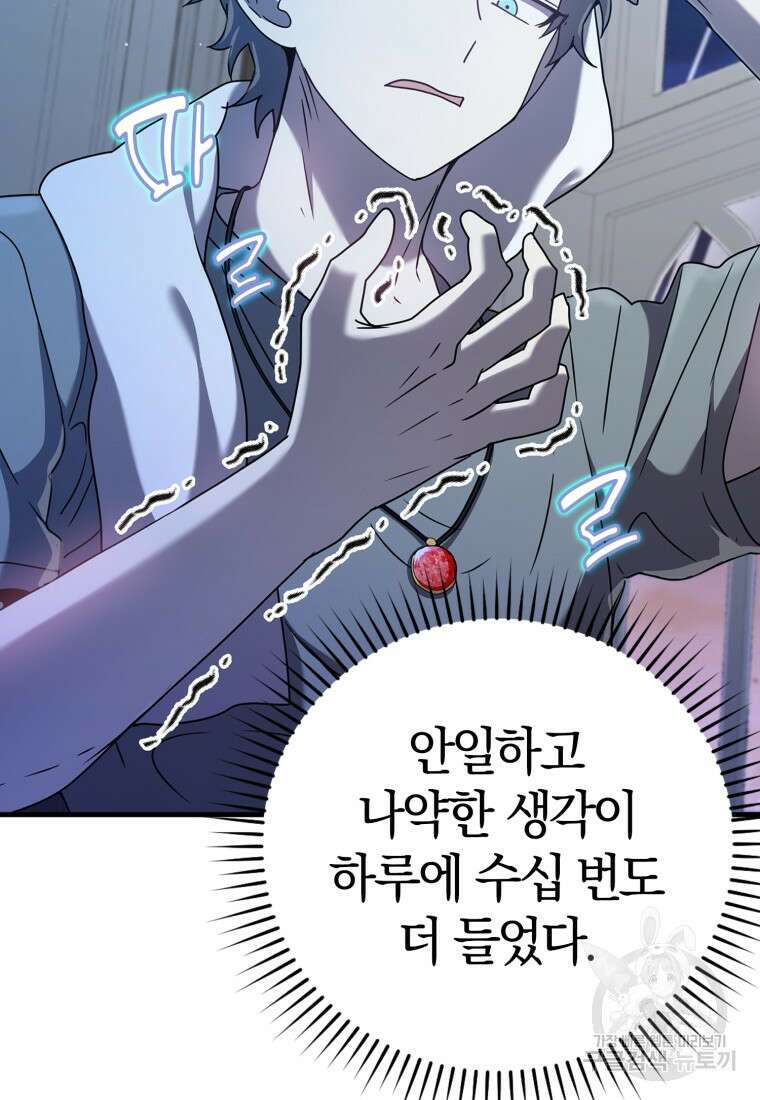 마왕은 학원에 간다 26화 24
