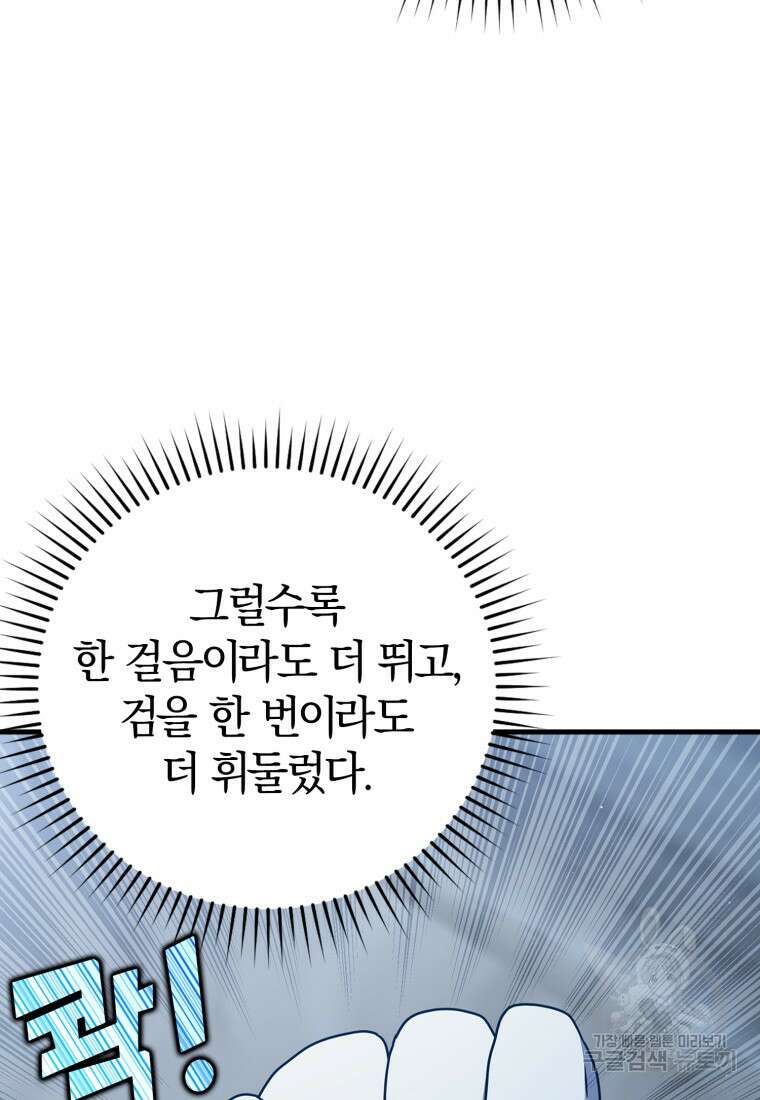 마왕은 학원에 간다 26화 25