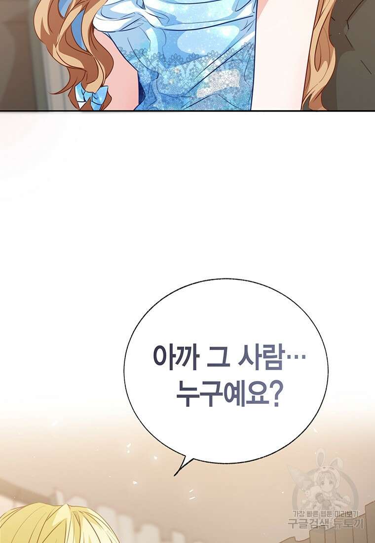 약탈 마드모아젤 55화 7
