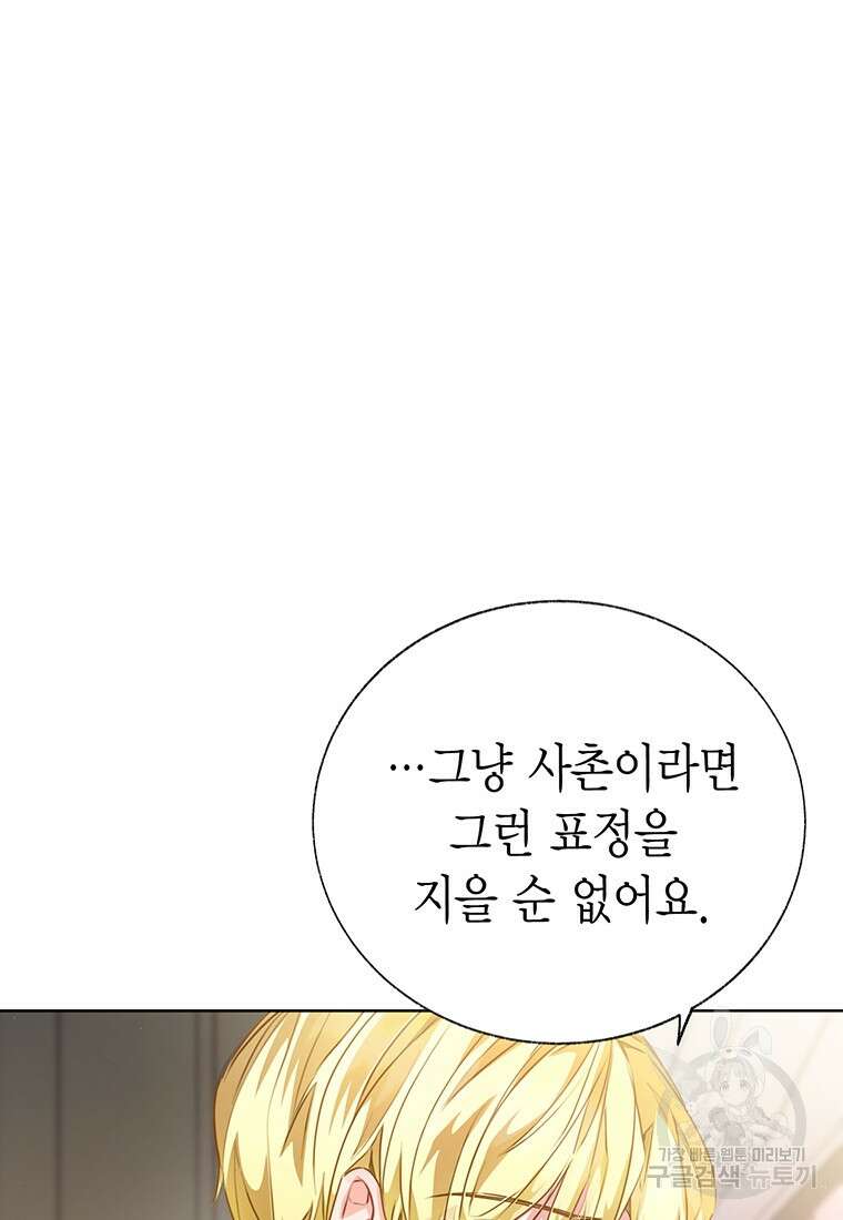 약탈 마드모아젤 55화 12