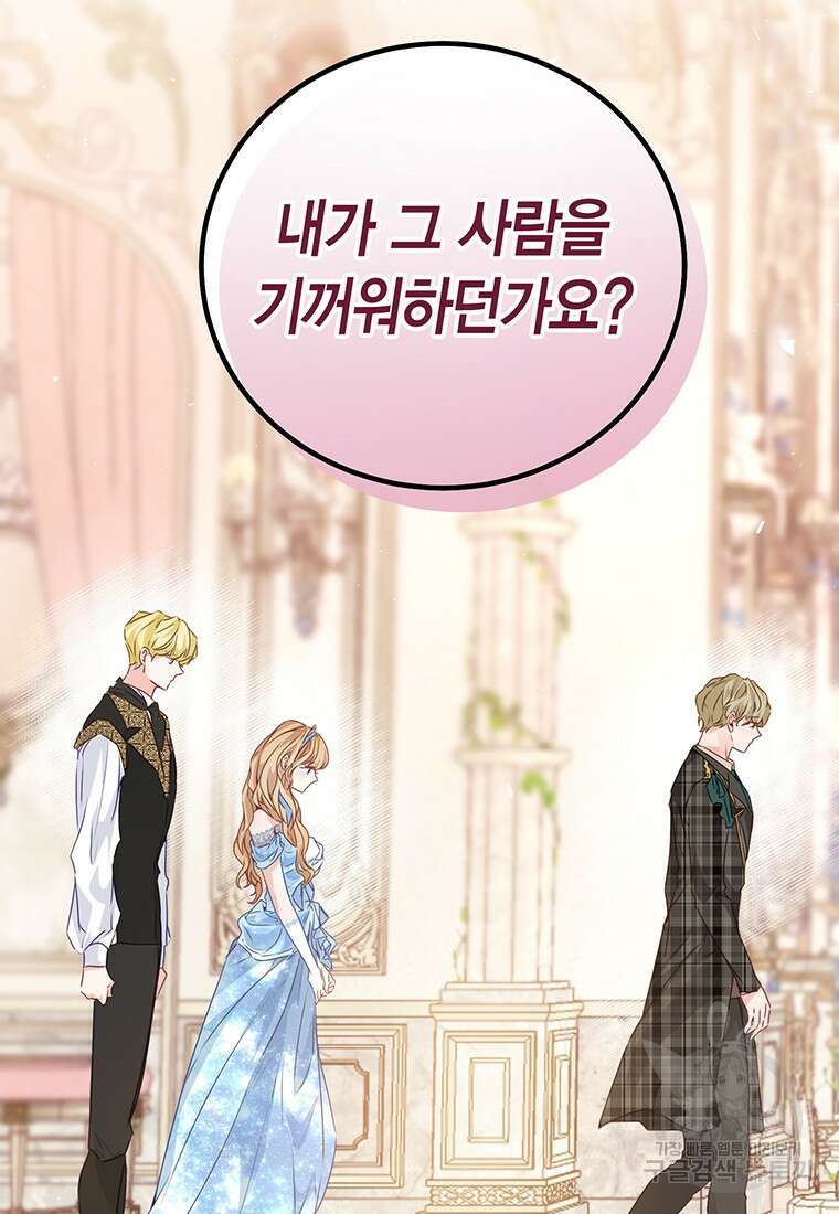 약탈 마드모아젤 55화 15