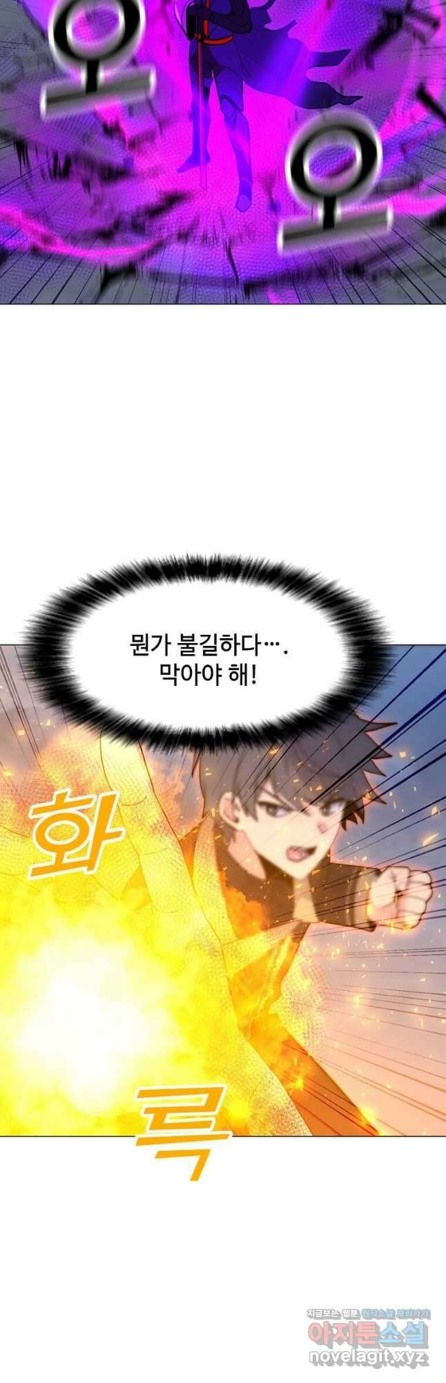 나 홀로 주문 사용자 133화 4