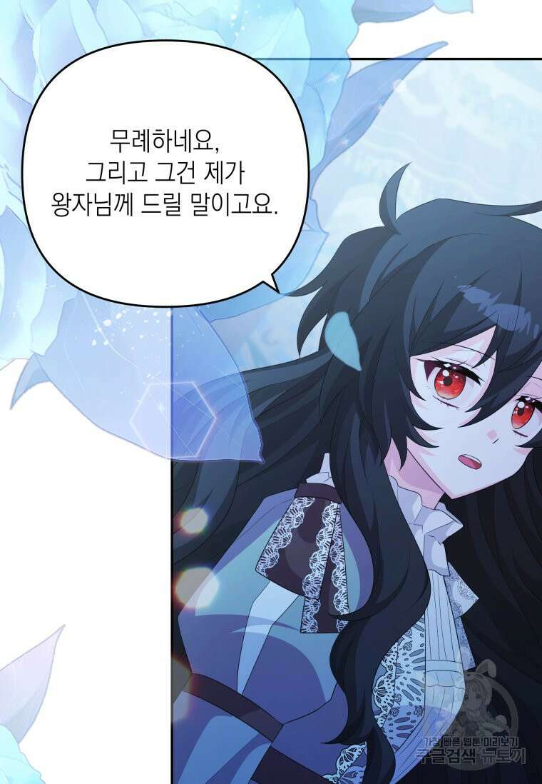 머메이드 공녀님 35화 3