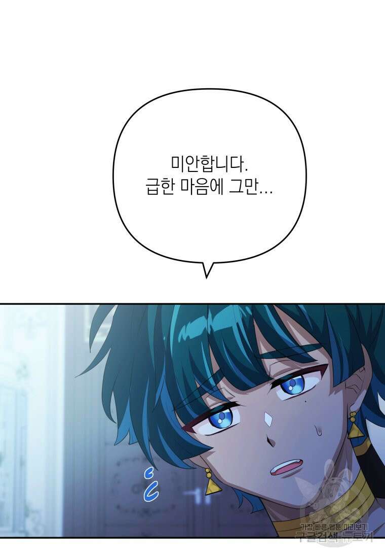 머메이드 공녀님 35화 7