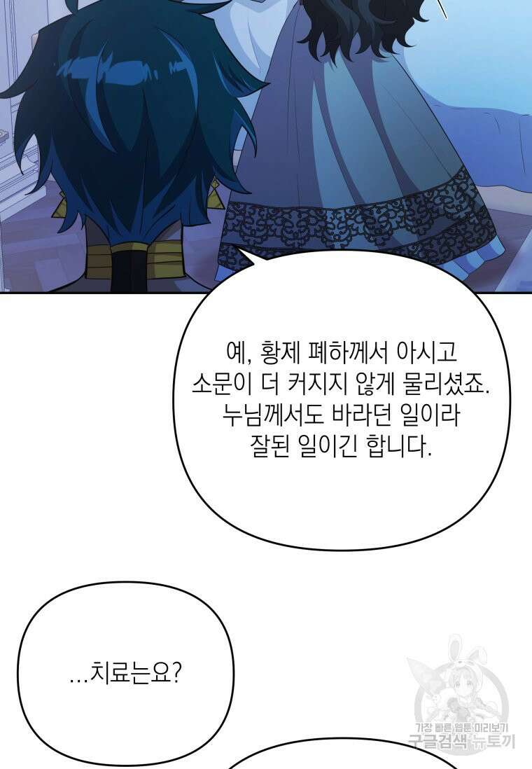 머메이드 공녀님 35화 9