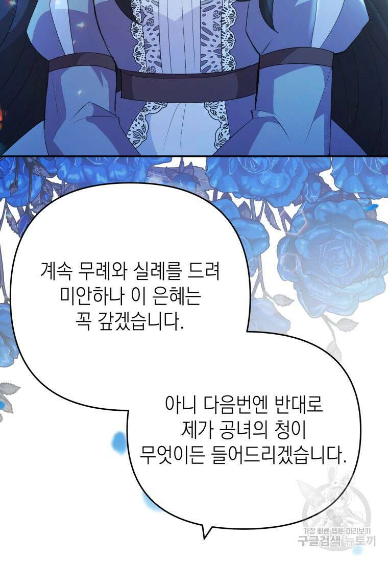 머메이드 공녀님 35화 18