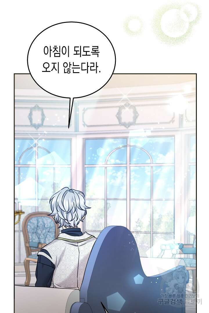 여주에게 버려진 악당을 구하는 방법 79화 3