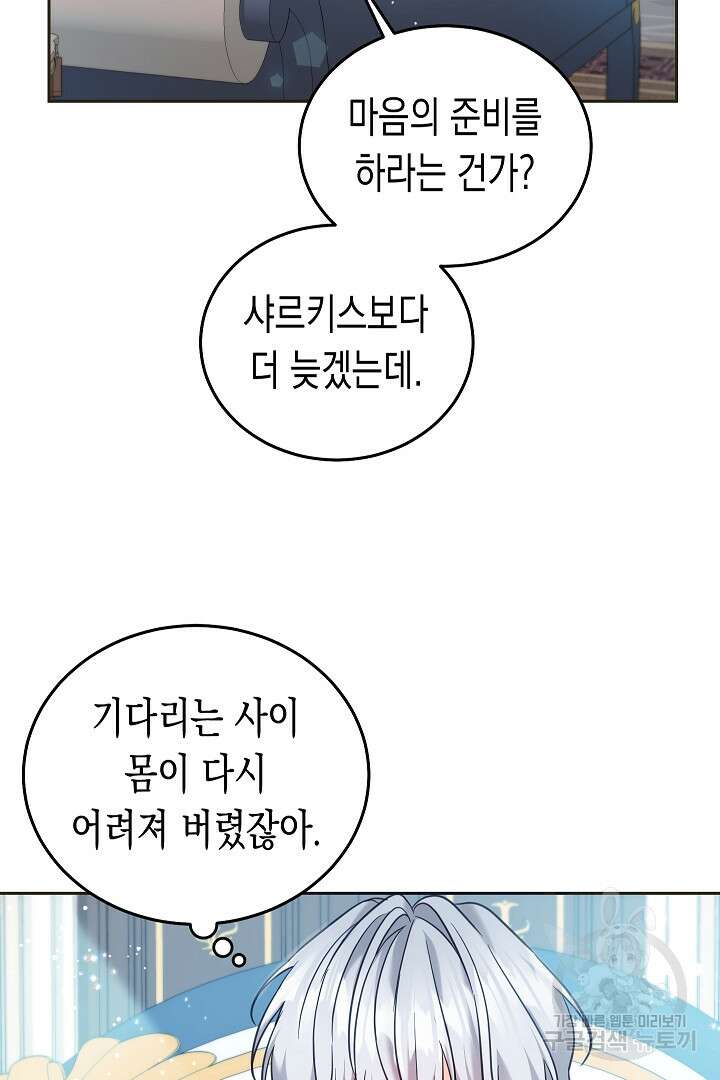 여주에게 버려진 악당을 구하는 방법 79화 4