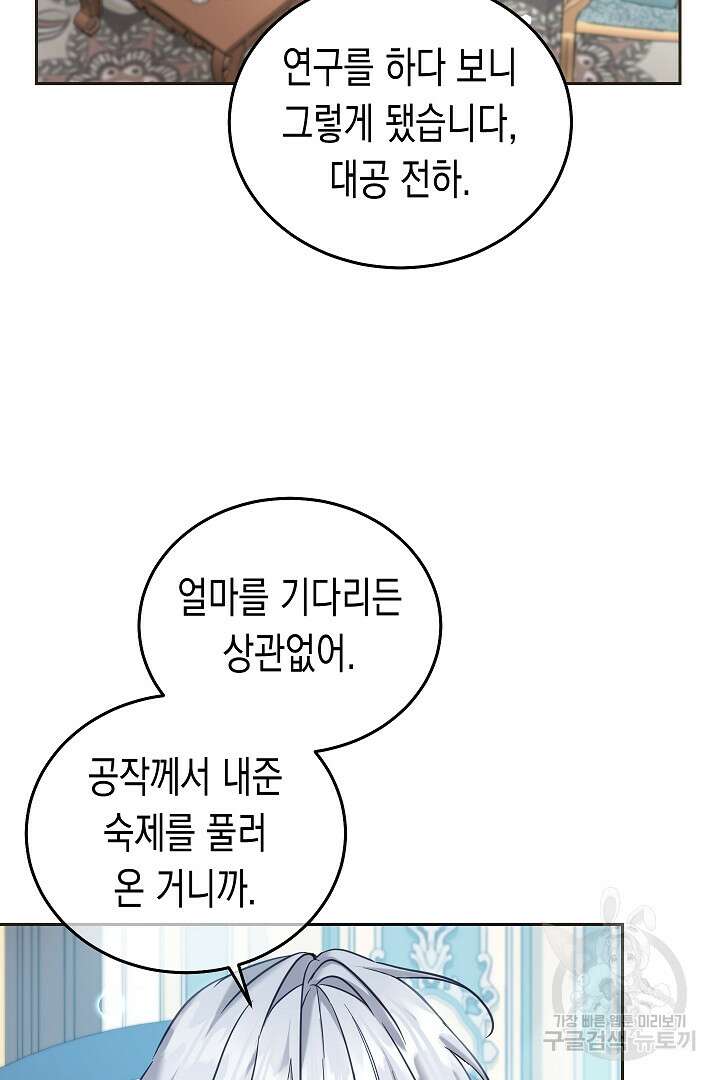 여주에게 버려진 악당을 구하는 방법 79화 13